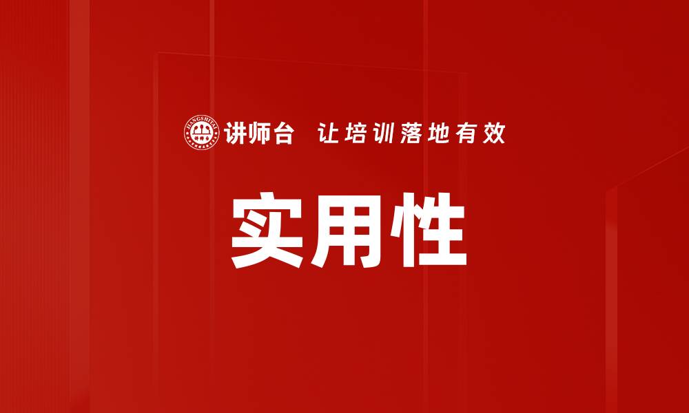 文章实用性的缩略图