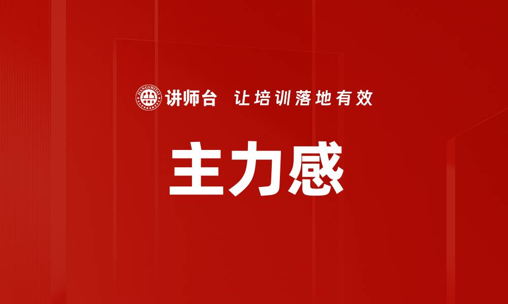 文章主力感的缩略图