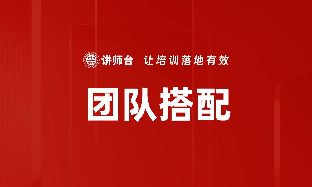 文章团队搭配的缩略图
