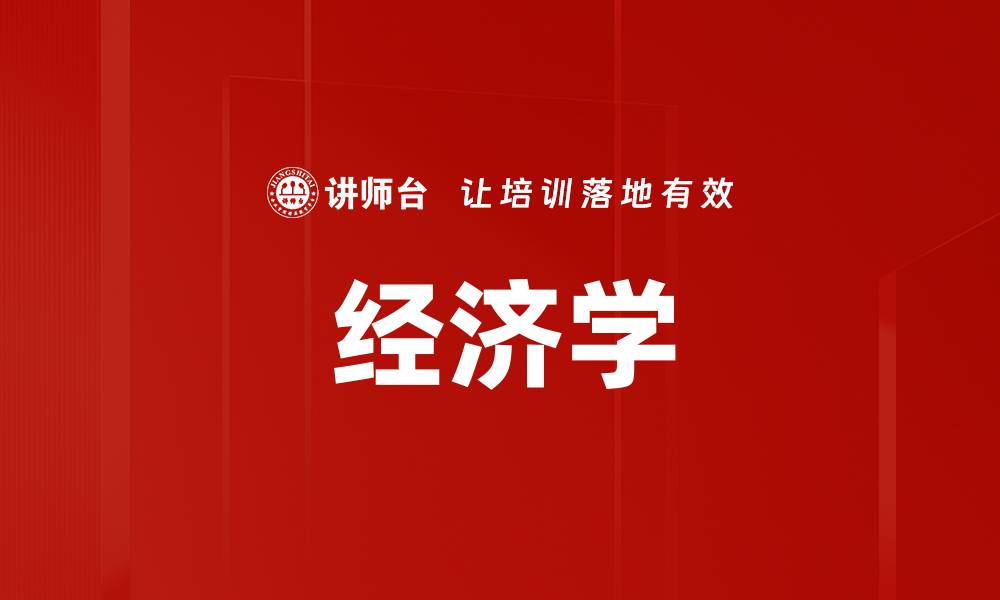 文章经济学的缩略图