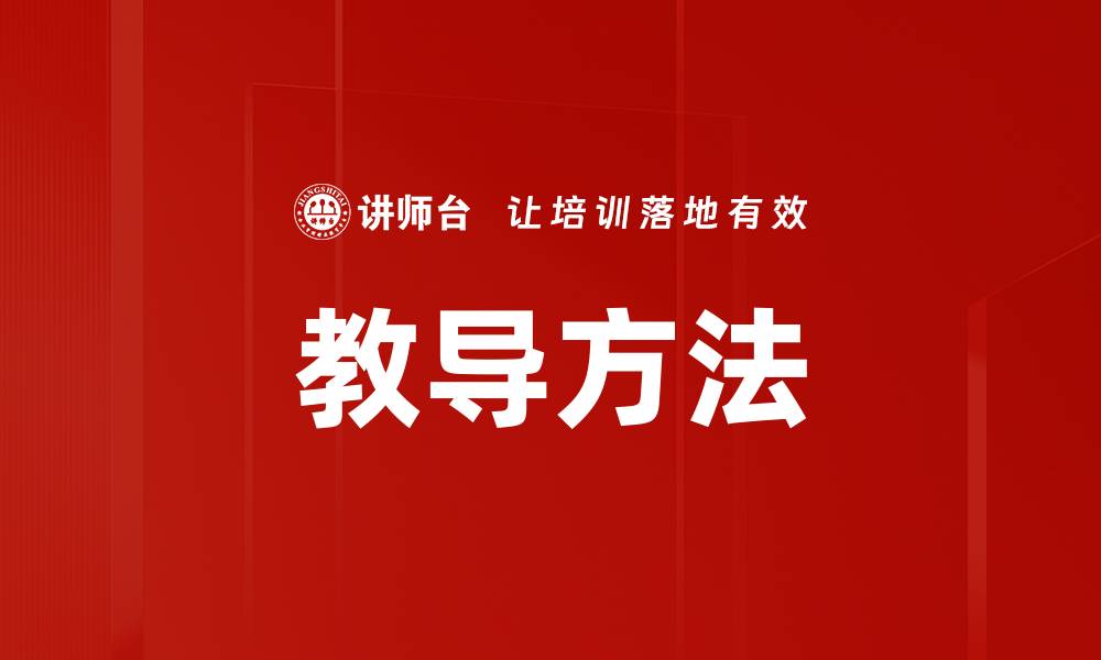 文章教导方法的缩略图