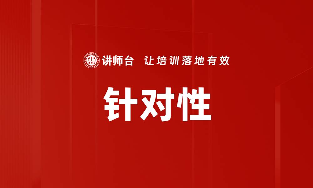 文章针对性的缩略图