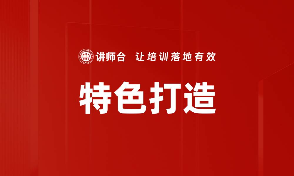 文章特色打造的缩略图