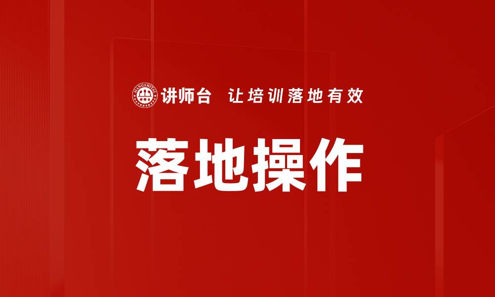 文章落地操作的缩略图