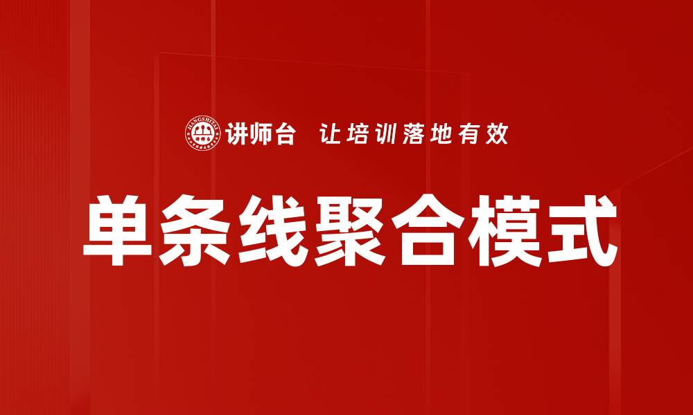 文章单条线聚合模式的缩略图