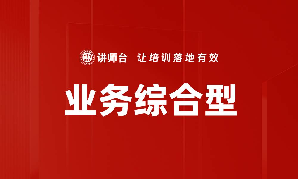 文章业务综合型的缩略图