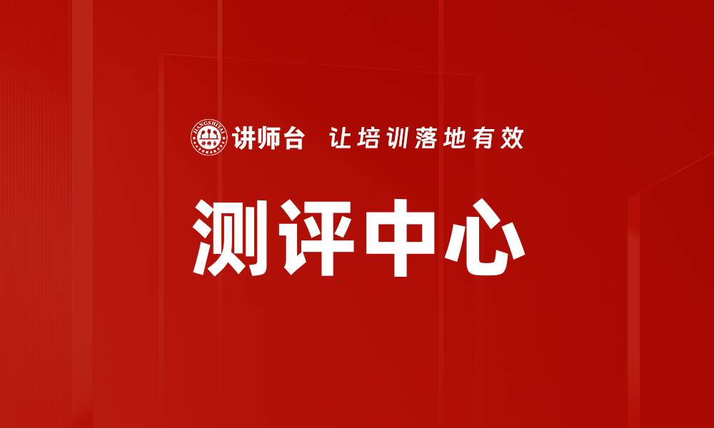 文章测评中心的缩略图