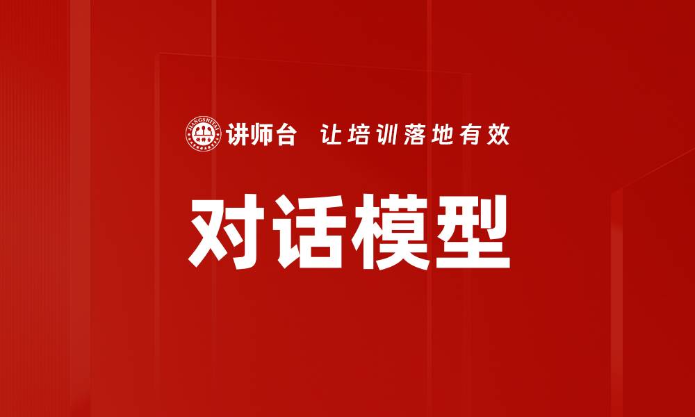 文章对话模型的缩略图