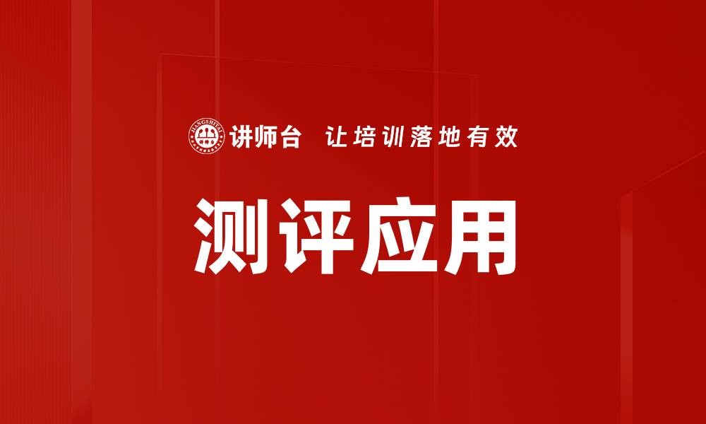 文章测评应用的缩略图