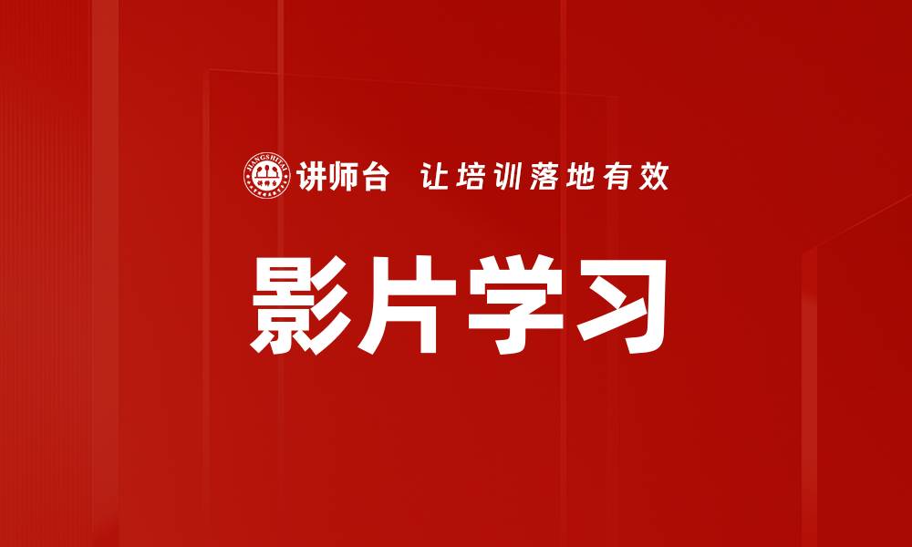 文章影片学习的缩略图