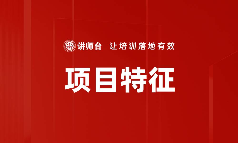 文章项目特征的缩略图