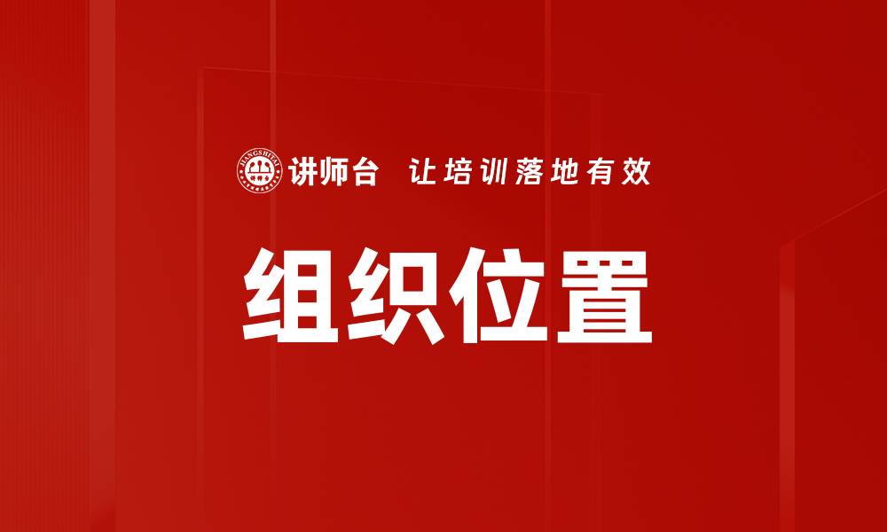 文章组织位置的缩略图