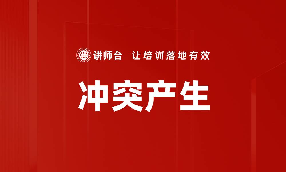 文章冲突产生的缩略图