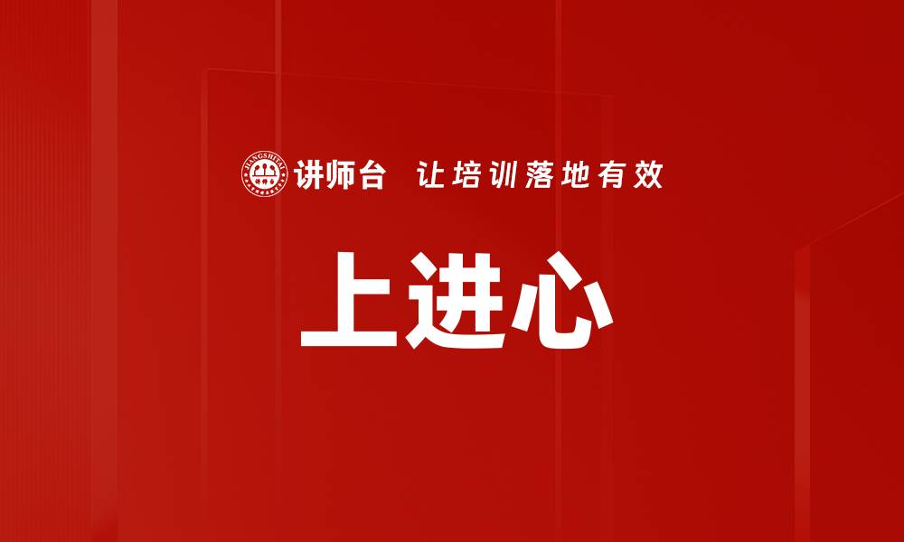文章上进心的缩略图