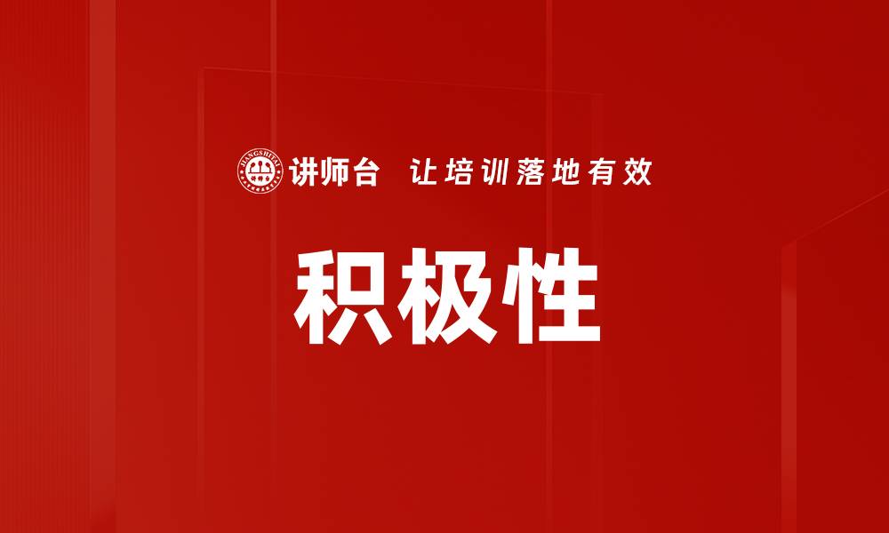 文章积极性的缩略图
