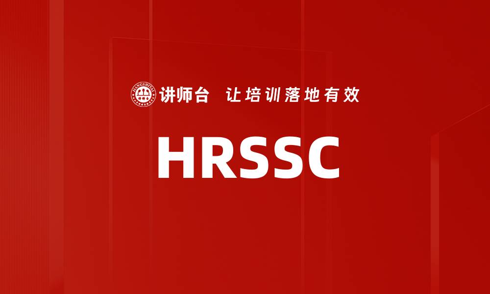 HRSSC
