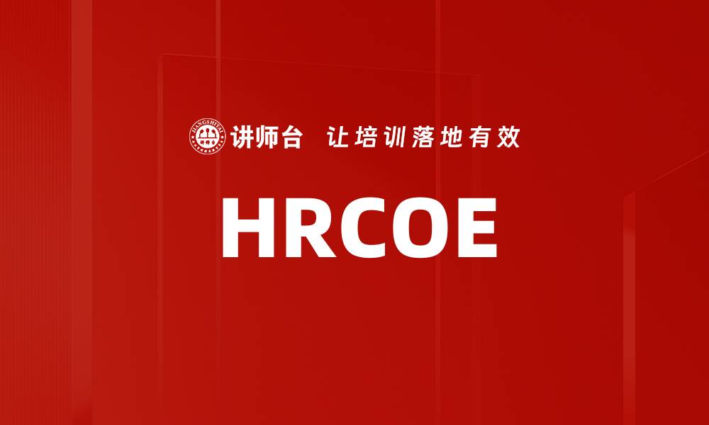 HRCOE