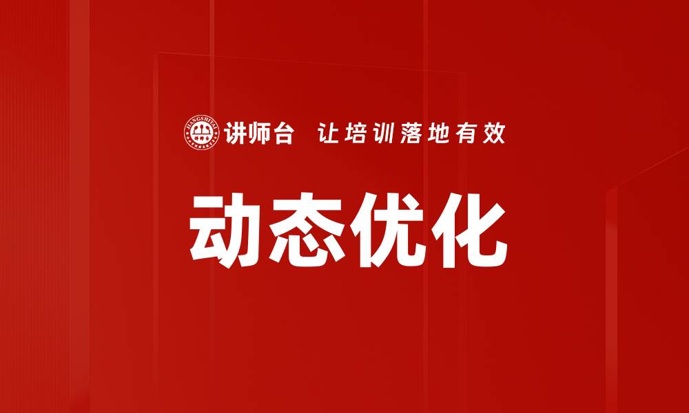 文章动态优化的缩略图
