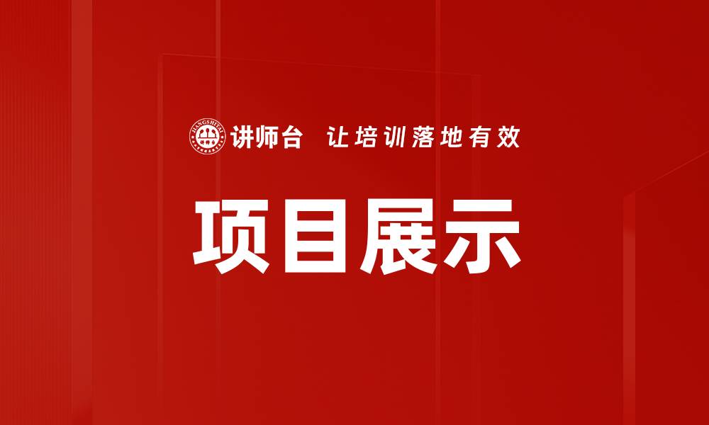 文章项目展示的缩略图