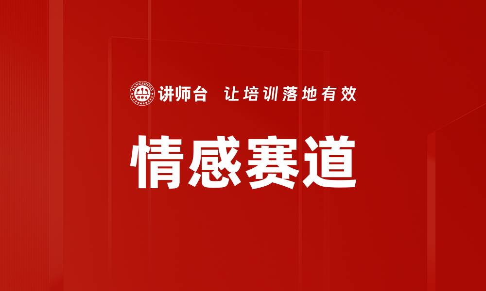 文章情感赛道的缩略图