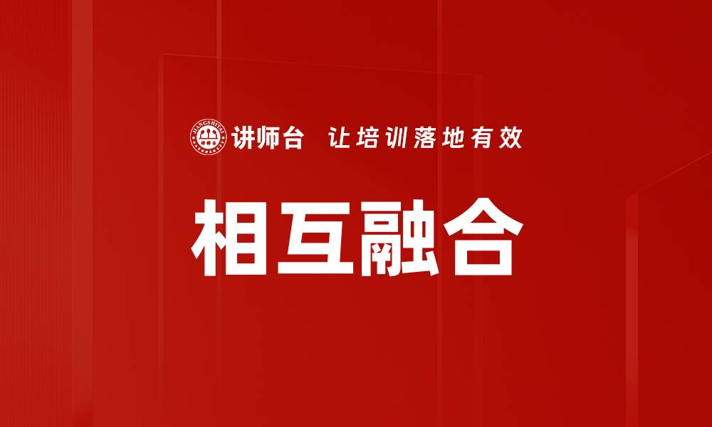文章相互融合的缩略图