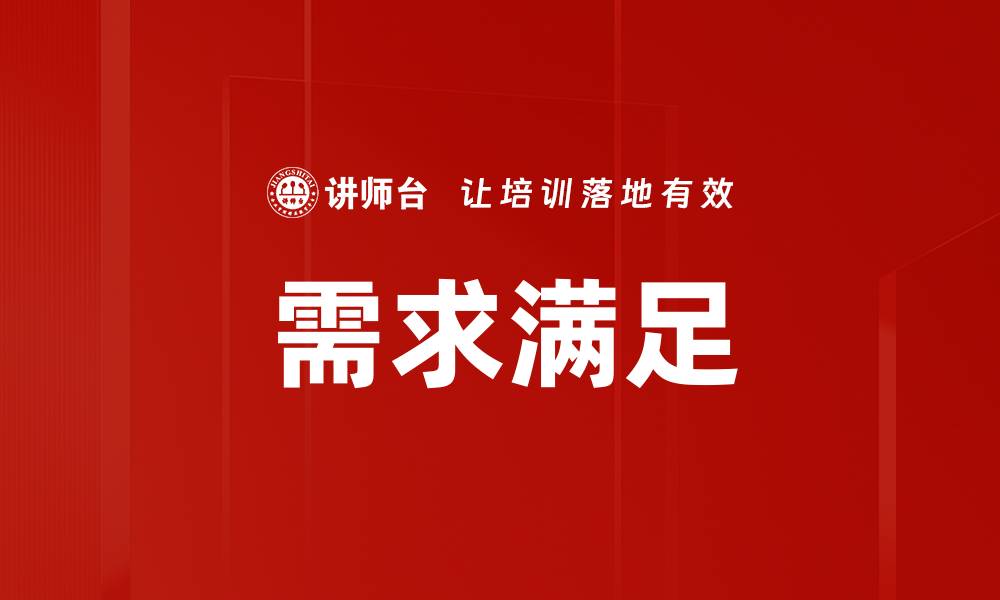文章需求满足的缩略图