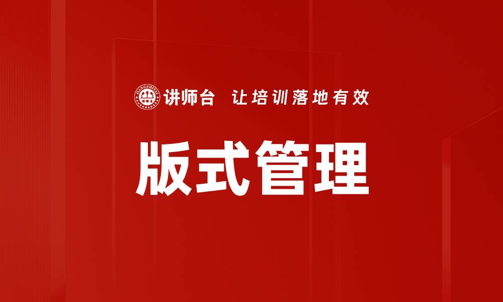 文章版式管理的缩略图