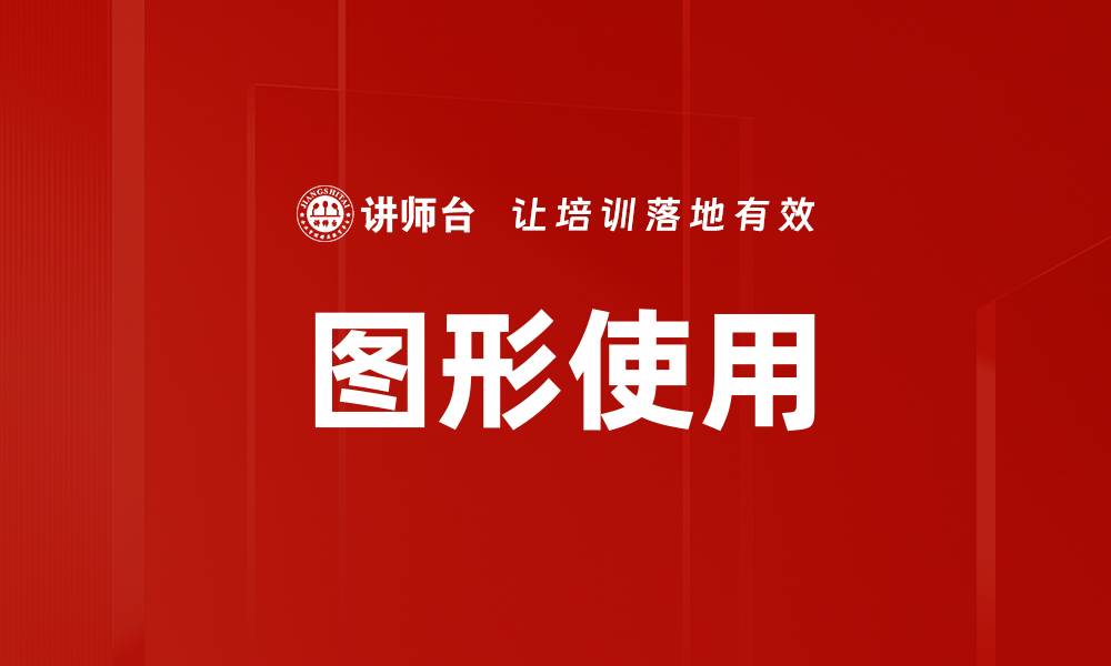 文章图形使用的缩略图