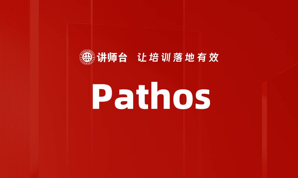 Pathos