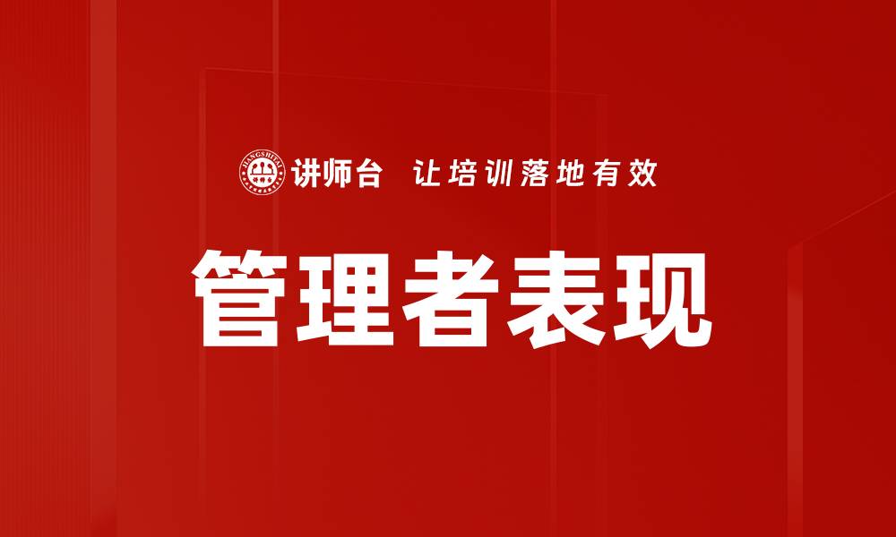 文章管理者表现的缩略图