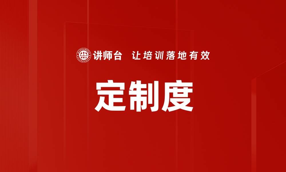 文章定制度的缩略图