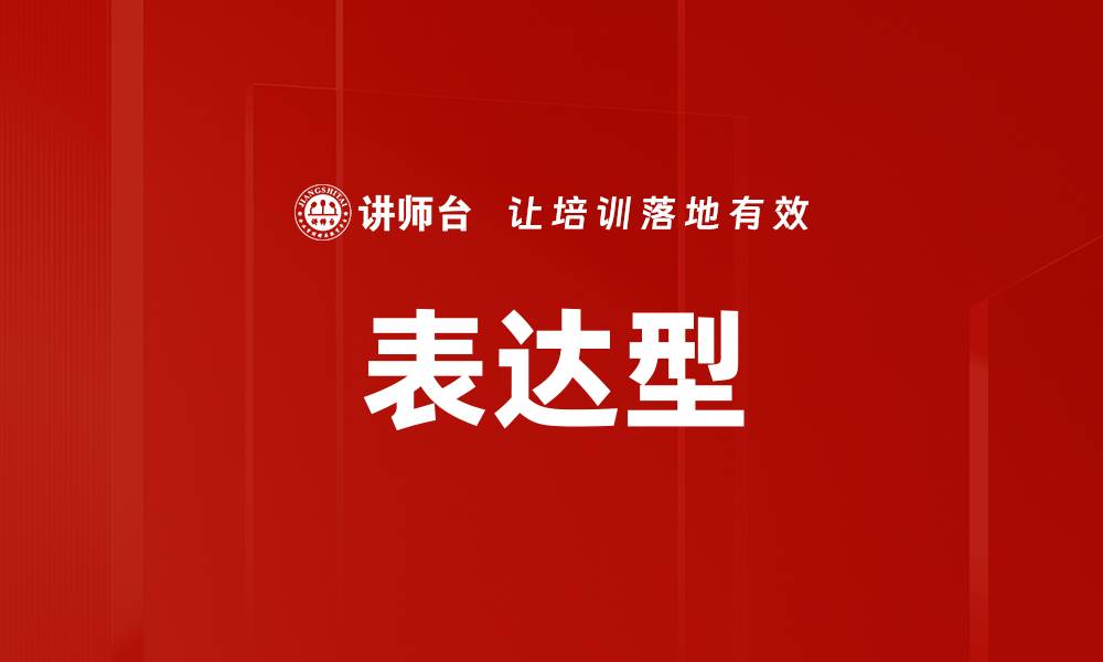 文章表达型的缩略图