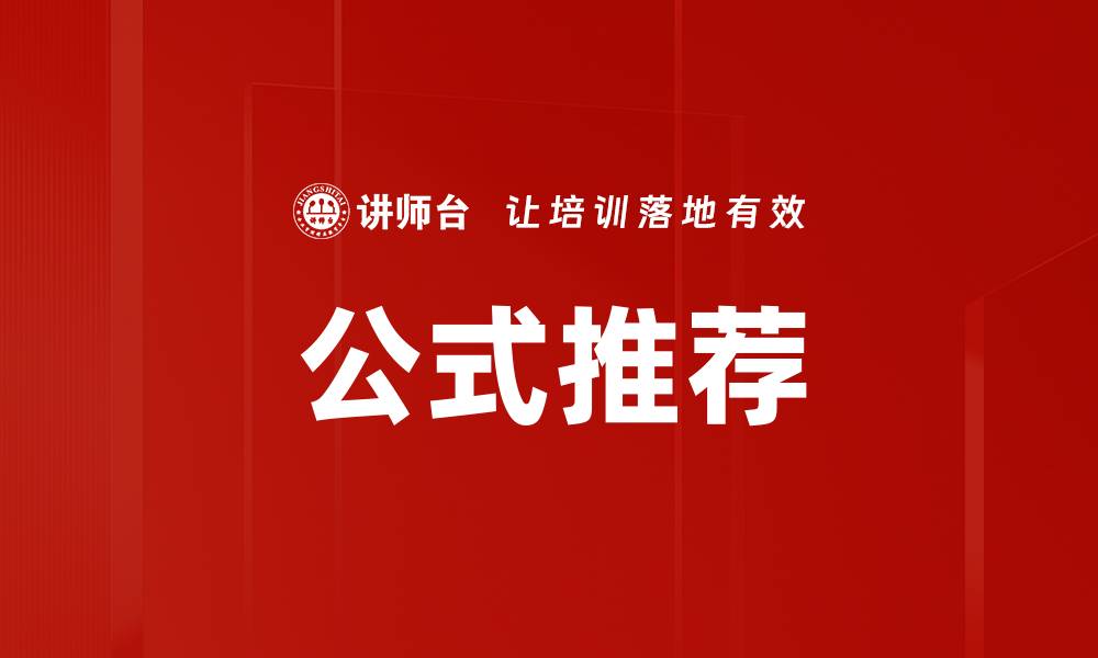 文章公式推荐的缩略图