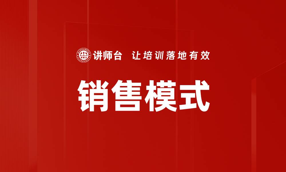 文章销售模式的缩略图