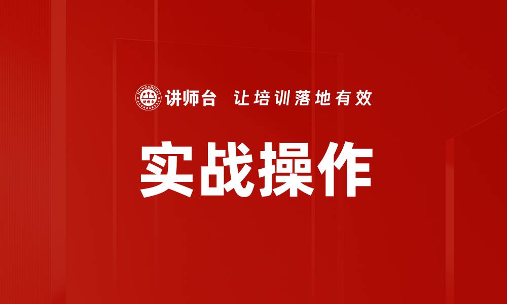 文章实战操作的缩略图