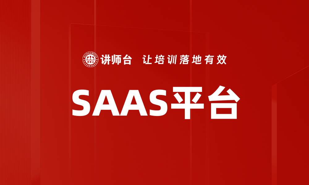 文章SAAS平台的缩略图