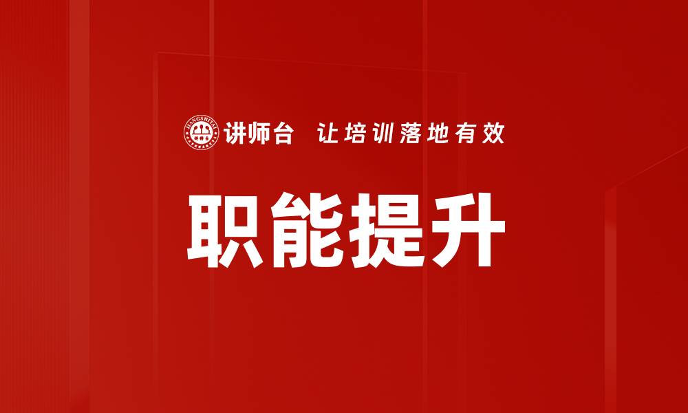 文章职能提升的缩略图