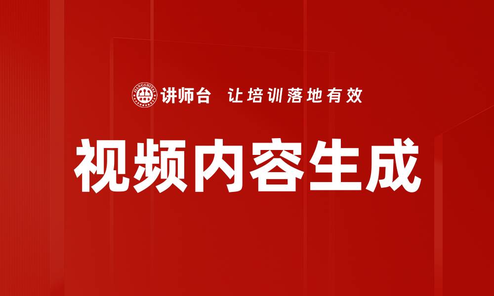 文章视频内容生成的缩略图