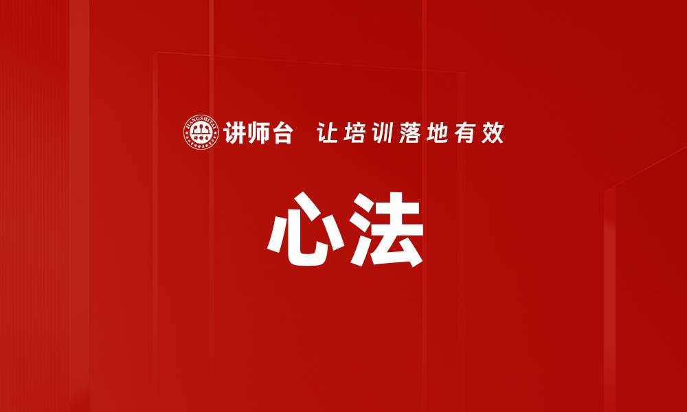 文章心法的缩略图