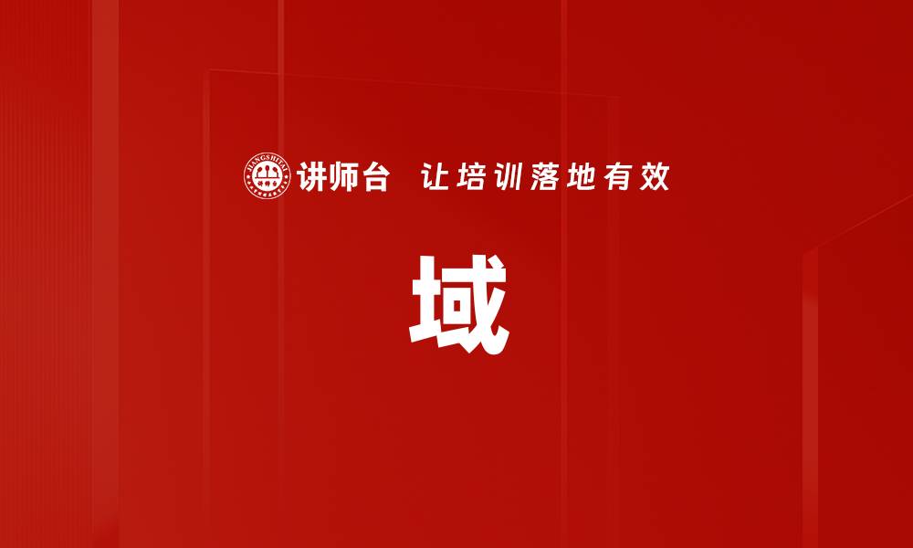 文章域的缩略图