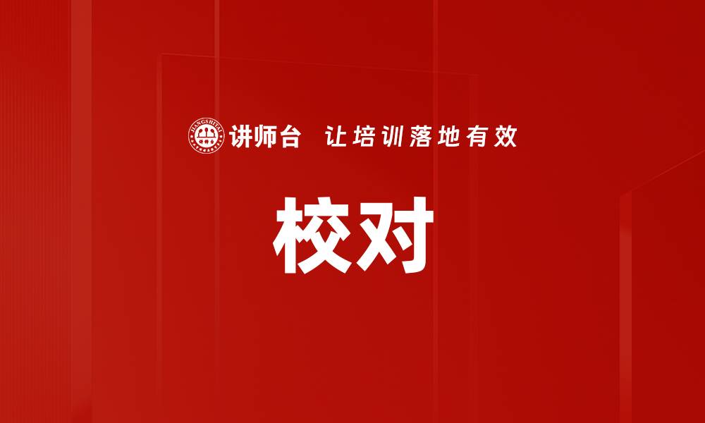 文章校对的缩略图