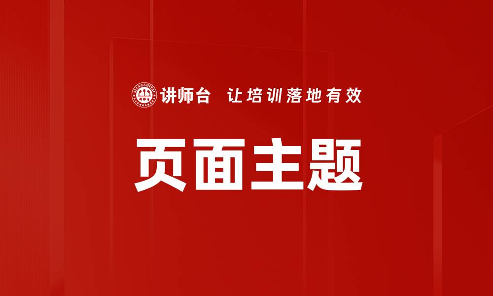 文章页面主题的缩略图