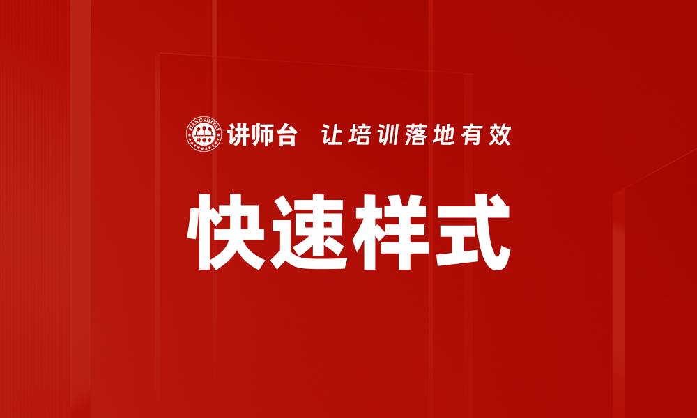 文章快速样式的缩略图
