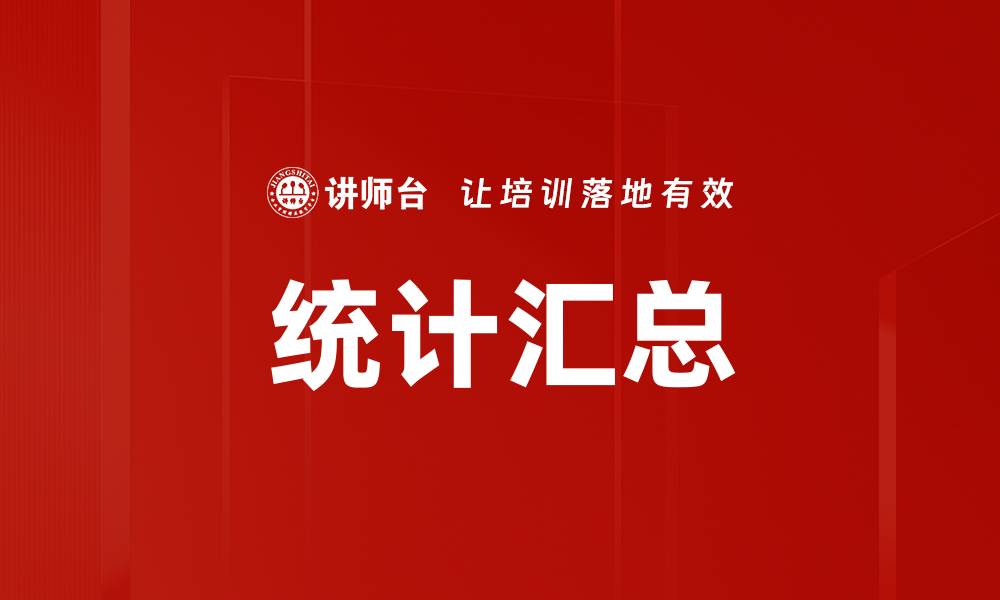 文章统计汇总的缩略图