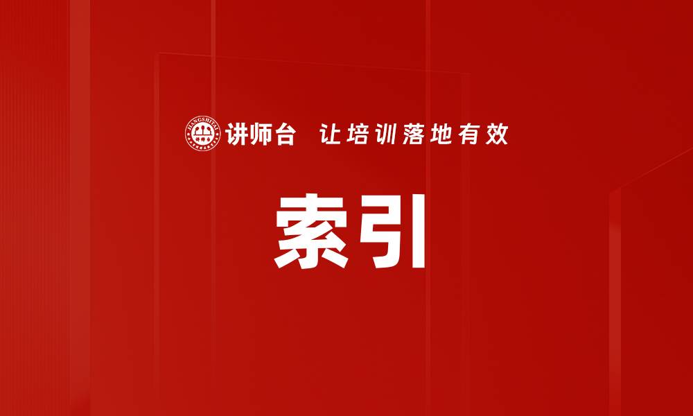 文章索引的缩略图