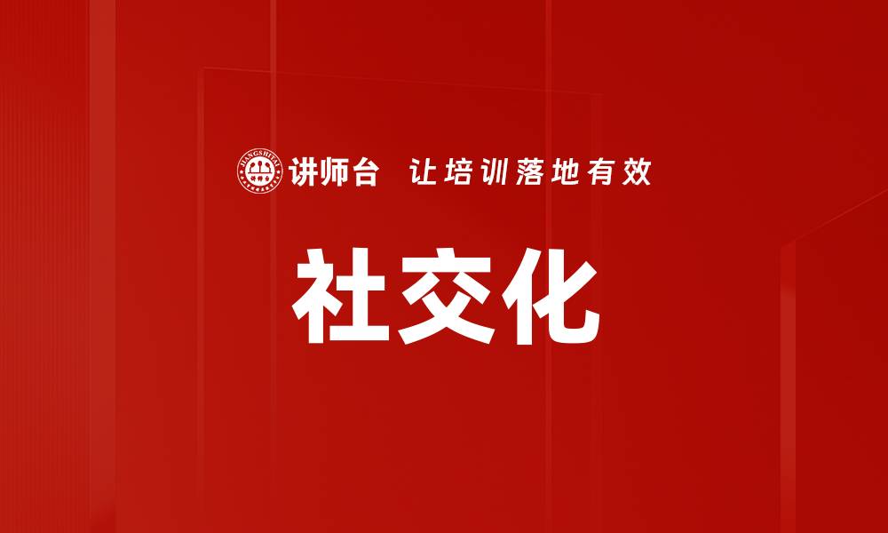 文章社交化的缩略图
