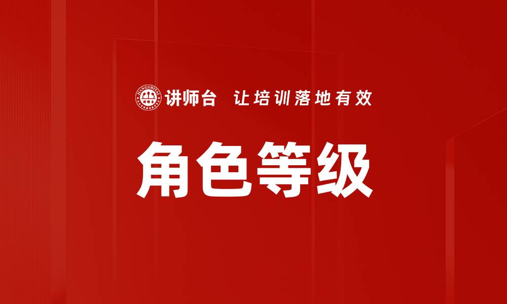 文章角色等级的缩略图