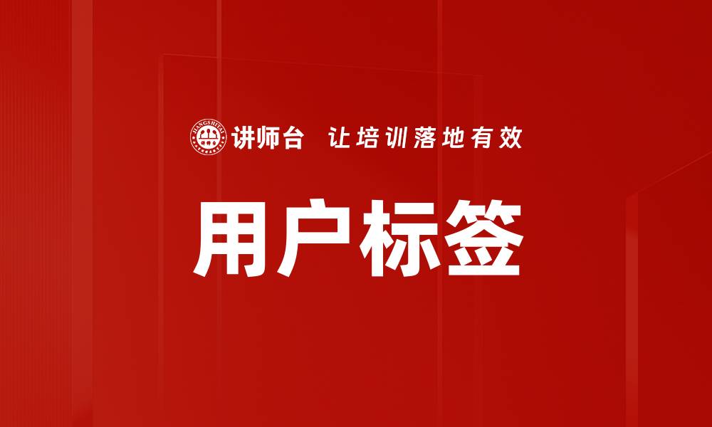 文章用户标签的缩略图