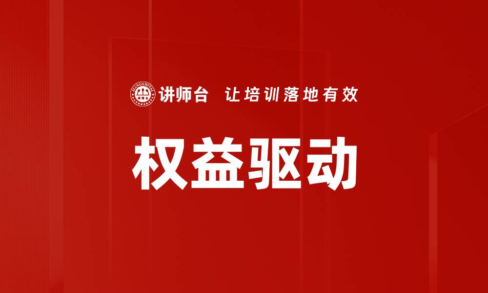 文章权益驱动的缩略图