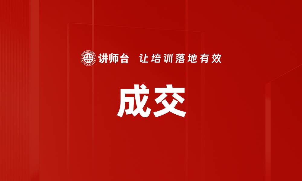 文章成交的缩略图